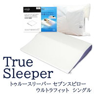 True Sleeper トゥルースリーパー セブンスピローウルトラフィット 洗えるプラス シングル 枕 まくら 低…