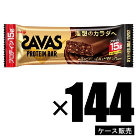 【ケース販売 144本セット】 明治 ザバス プロテインバー チョコレート味 ×144本セット まとめ買い