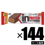 【ケース販売 144本セット】森永製菓 inバー プロテイン ベイクドチョコ ×144本セット 高タンパク15g
