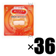 【箱なし/3箱分】 花王 めぐりズム 蒸気めぐるアイマスク 無香料 12枚入×3 計36枚セット