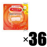 【箱なし/3箱分】 花王 めぐりズム 蒸気めぐるアイマスク 完熟ゆずの香り 12枚入×3 計36枚セット