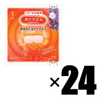 【箱なし/2箱分】 花王 めぐりズム 蒸気めぐるアイマスク ラベンダーの香り 12枚入×2 計24枚セット