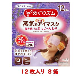 楽天市場 めぐりズム 蒸気でホットアイマスク コンビニの通販