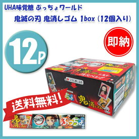 楽天市場 鬼滅の刃 ぷっちょの通販