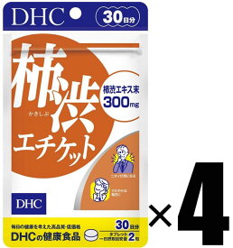 4個 DHC 柿渋エチケット 30日分 60粒×4個 サプリメント 健康食品 ディーエイチシー