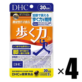 4個 DHC 歩く力 30日分 60粒×4個 サプリメント 機能性表示食品 ディーエイチシー