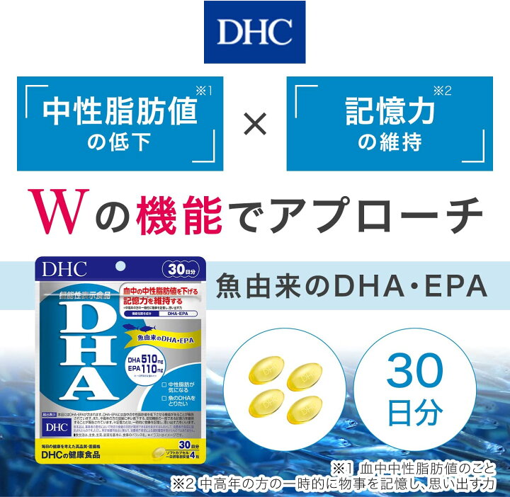 楽天市場】4個 DHC DHA 30日分 120粒×4個 サプリメント 機能性表示食品 