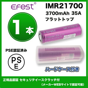 Efest IMR21700 3000mAh 35A 3.7V ケース付き リチウムマンガンバッテリー 電子タバコ VAPE フラッシュライト フラットトップ バッテリー