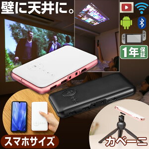 スマホ プロジェクターの通販 価格比較 価格 Com
