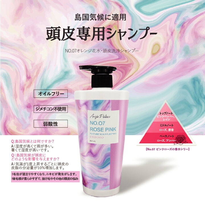 楽天市場 Angie Palace シャンプー 500ml ５種 フレーバー 頭皮ケア 頭皮洗浄 保湿 アミノ酸 ヘアケア ダメージケア 退色防止 パーマ持続 匂い消す ふんわり 台湾直送 送料無料 Tw Direct