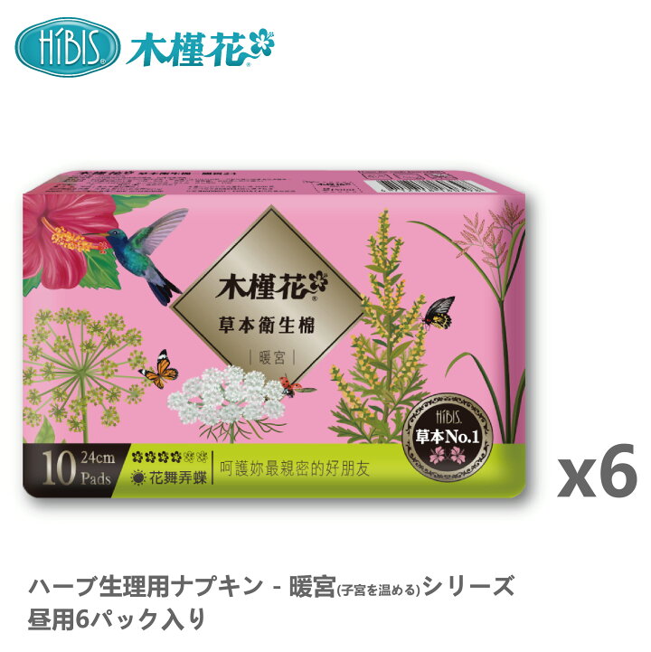 楽天市場 生理用ナプキン 昼用 24cm 6パック入り 羽つき 漏れない 薄い 快適 ムレない 薄型 香り付き ふんわり 天然コットン 多い日 少ない日 吸水ショーツ スリムガード 漢方 敏感肌 Hibis 台湾直送 送料無料 Tw Direct 楽天市場 生理用ナプキン 昼用 24cm 6パック入り 羽つき 漏れない 薄い 快適 ムレない 薄型 香り付き ふんわり 天然コットン 多い日 少ない日 吸水ショーツ スリムガード 漢方 敏感肌 Hibis 台湾直送 送料無料 Tw Direct