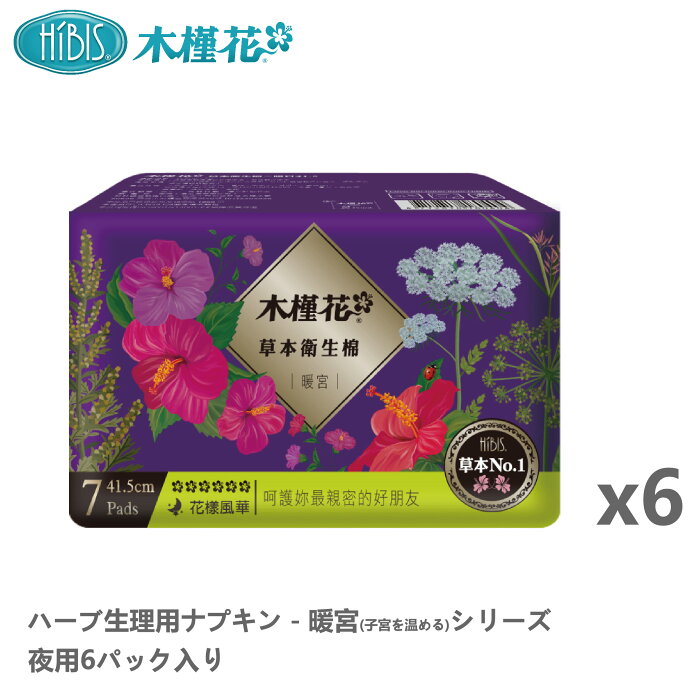 生理用ナプキン 夜用 41 5cm 6パック入り 羽つき 薄い 快適 ムレない 薄型 香り付き ふんわり 天然コットン 多い日 少ない日 吸水ショーツ スリムガード 漢方 敏感肌 デリケートゾーン 吸収力 衛生用品 Hibis 台湾直送 Dettagli Dell Articolo Servizio Proxy Di