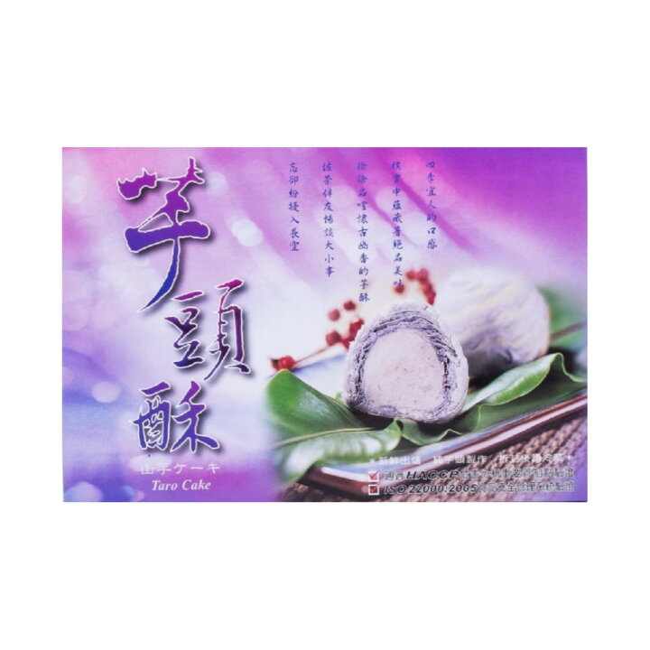 楽天市場 タロ芋ケーキ 6個入300g ボックス おやつ アフタヌーンティー 台湾グルメ 伝統お菓子 台湾直送 Taiwango 送料無料 Tw Direct