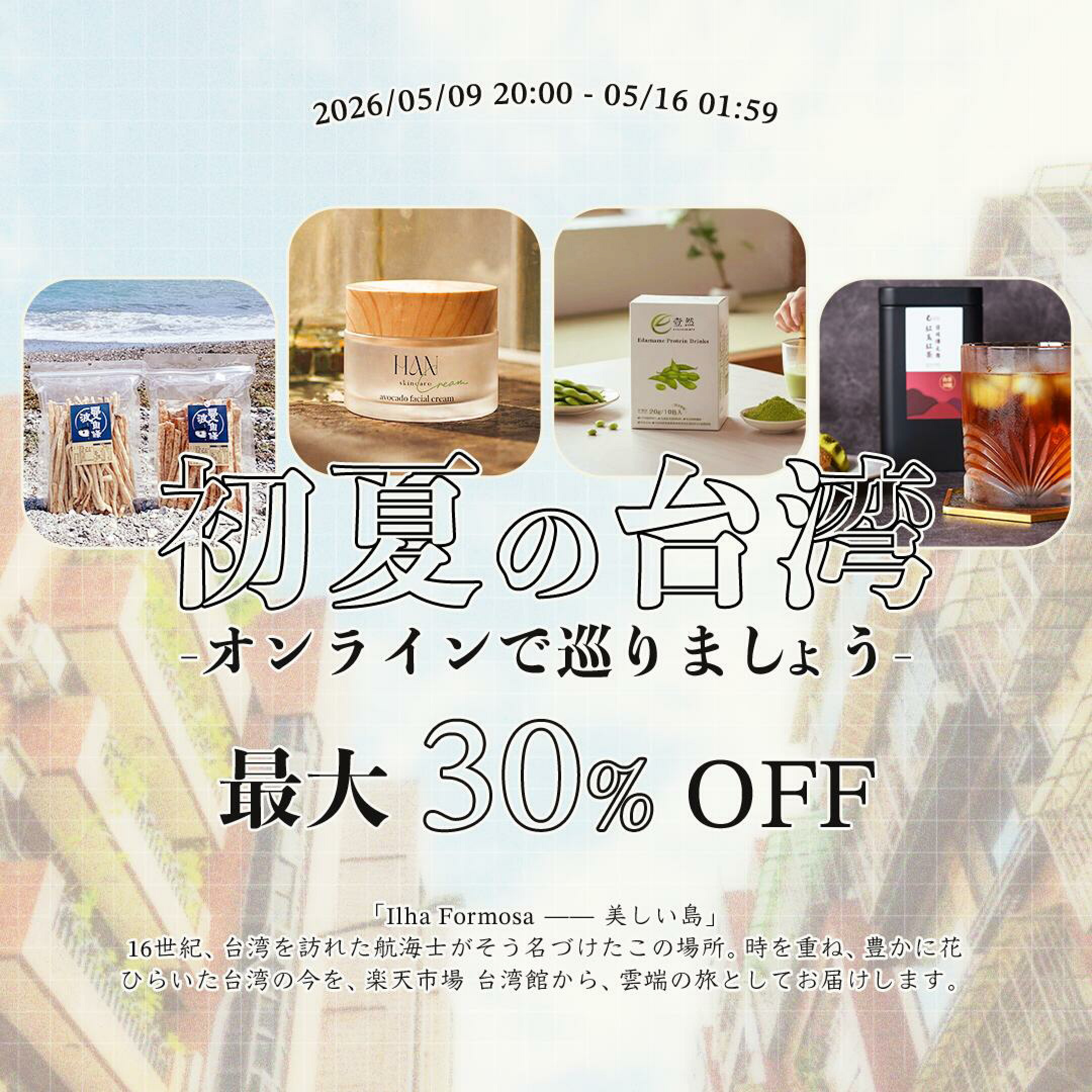 クリックして、台湾のやさしい夏へ