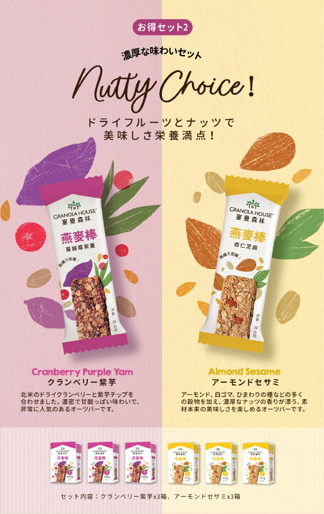 楽天市場 バー オーツバー スナック バー お得セット 3種類 栄養バー ナッツ バー 栄養補助スナック 穀物 オーツ麦 果物 クランベリー アーモンド チョコレート 抹茶ラテ おやつ お菓子 クッキーバー 高繊維 食物繊維 健康 Granola House 台湾直送 送料無料