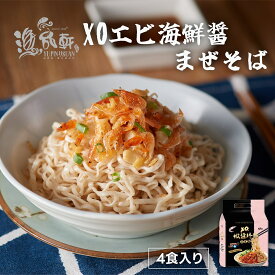 まぜそば XOエビ海鮮醤 4パック入り インスタントラーメン 即席麺 麺類 生めん 袋麺 エビ イカ 海鮮 中華 XO醤 そば つけ麺 ラーメン 油そば 常温食 保存食 おうち料理 中華料理【送料無料】【台湾直送】【漁品軒】