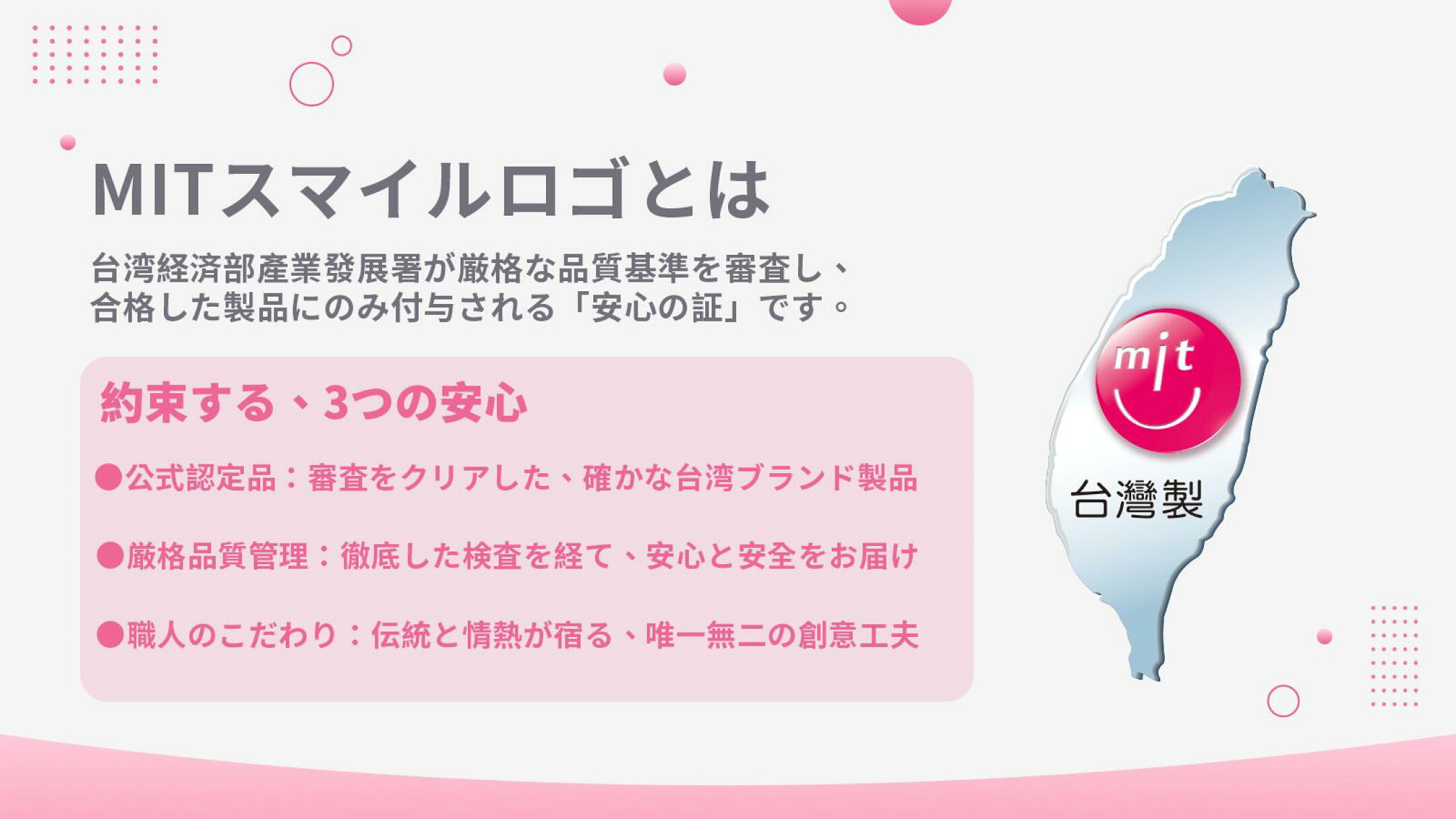 台湾の「いいもの」に出会う旅へ。  本特集では、台湾政府が認めた「MITスマイルロゴ」の魅力と、厳選された台湾の逸品をご紹介します。 台湾の職人技と情熱が詰まった、心豊かな「MITライフスタイル」をぜひお楽しみください。