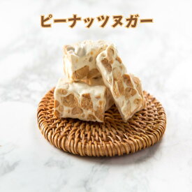 【15％クーポンあり】☆5倍ポイント☆【888円割引商品】台湾ヌガー ピーナッツヌガー 400g/180g 個包装 台湾お菓子 ピーナッツ菓子 ナッツ菓子 お茶請け 台湾スイーツ 手提げ袋付き【巧裕樂牛軋糖】台湾発