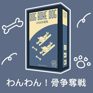 《わんわん!犬骨争奪戦》トリックテイキング&クライミング要素融合の小型カードゲーム【台湾直送】