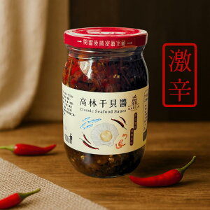 台湾 澎湖産 ガオリン干し貝柱醤 激辛 赤キャップ 450g/干し貝柱たっぷり台湾手作り万能調味料【直送】
