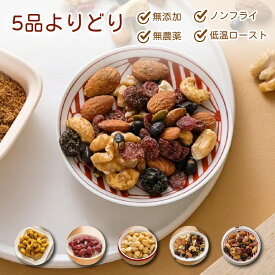 【10%OFFクーポン&ポイント5倍】ナッツ 5種から選べる カシューナッツ / マカダミアナッツ / ミックスナッツ 2袋 / 5袋 カレー ベリー 塩 黒糖 おやつ お菓子 ヘルシー まとめ買い【天天里仁】【台湾直送】【送料無料】