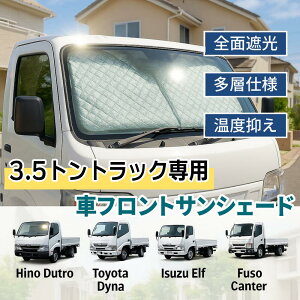 3.5�g���g���b�N��p �t�����g�T���V�F�[�h ���� UV�J�b�g �Ռ� �f�M ���[�ȒP ���[�ܕt���_�C�i �f���g�� �����U�L�����^�[ Dutro Dyna Isuzu Canter�y�������{�z