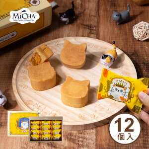 台湾お菓子ギフト ?皇酥 12個入ボックス 台湾風焼き菓子 サクッとした皮と濃厚な餡が特徴のお土産菓子【MiCHA 米迦】【台湾直送】【送料無料】