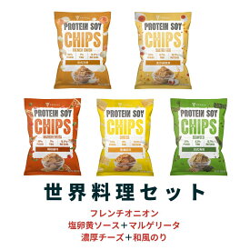 プロテイン チップス スナック 世界グルメシリーズ 30g×10袋 高たんぱく スナック ダイエット 健康食品 栄養補助 おやつ Tryall 【台湾直送】【送料無料】