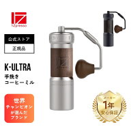 【10％クーポンあり】☆5倍ポイント☆ランキング受賞 K-Ultra 手挽きコーヒーミル コーヒーミル 軽量 携…