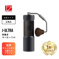 【5倍ポイント】ランキング受賞 J-Ultra 手挽きコーヒーミル コーヒーミル 手動 軽量 携帯 スリム 小型 …
