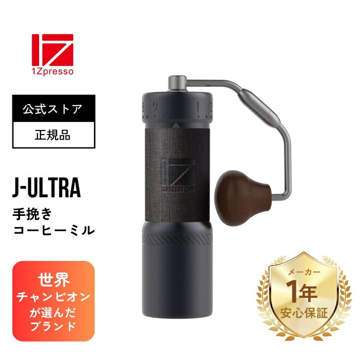 楽天市場】ランキング受賞 J-Ultra 手挽きコーヒーミル コーヒーミル 