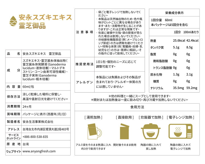 楽天市場】【おまけ付き】新品発売 スズキエキス 霊芝御品 ギフト 