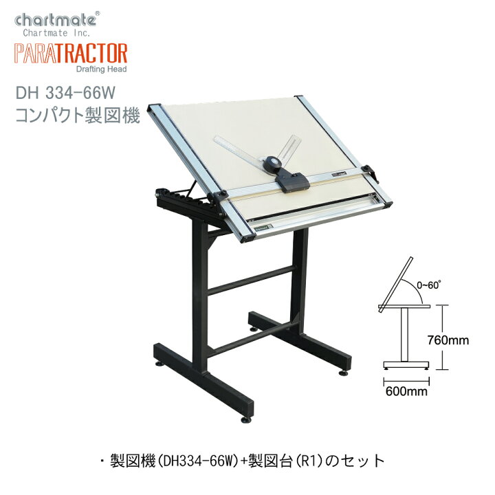 楽天市場】DH334-66 Chartmate チャートメイト 製図機 精密な製図 