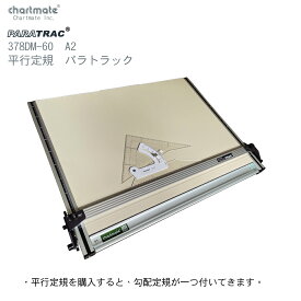 ランキング受賞 Chartmate チャートメイト378DM-60 A2 平行定規 建築士試験対応 マグネット製図板 角度調整可能 キャリースタント付 傾斜角度6〜8°ギフト勾配定規1本 コスパ最強 ランキング1位獲得【chartmate】【台湾直送】【送料無料】