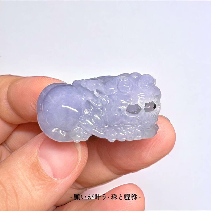 楽天市場】天然ラベンダー翡翠 貔貅 ヒキュウ ひきゅう 天然 