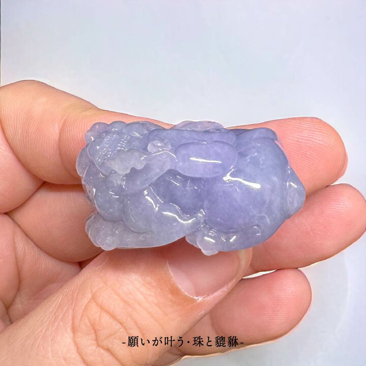 楽天市場】天然ラベンダー翡翠 貔貅 ヒキュウ ひきゅう 天然 