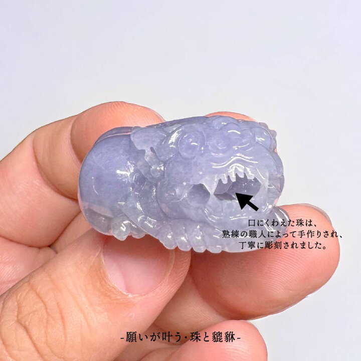 楽天市場】天然ラベンダー翡翠 貔貅 ヒキュウ ひきゅう 天然 