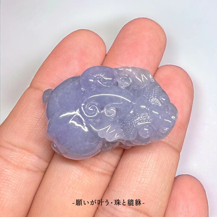 楽天市場】天然ラベンダー翡翠 貔貅 ヒキュウ ひきゅう 天然 