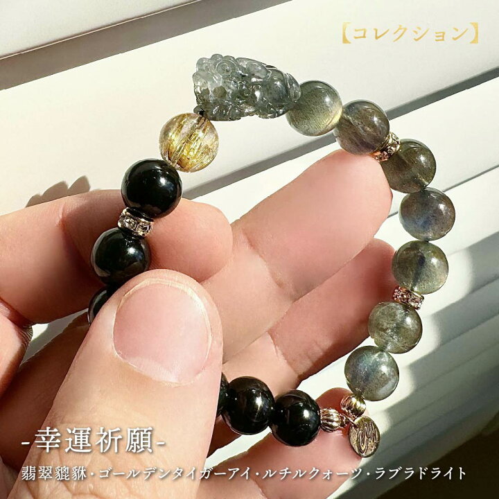 楽天市場】天然黒翡翠 貔貅 パワーストーン 幸運 祈願 ブレスレット 
