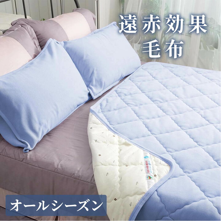 楽天市場】遠赤外線 毛布 コンパクト 105x150cm / ダブル 150x210cm 