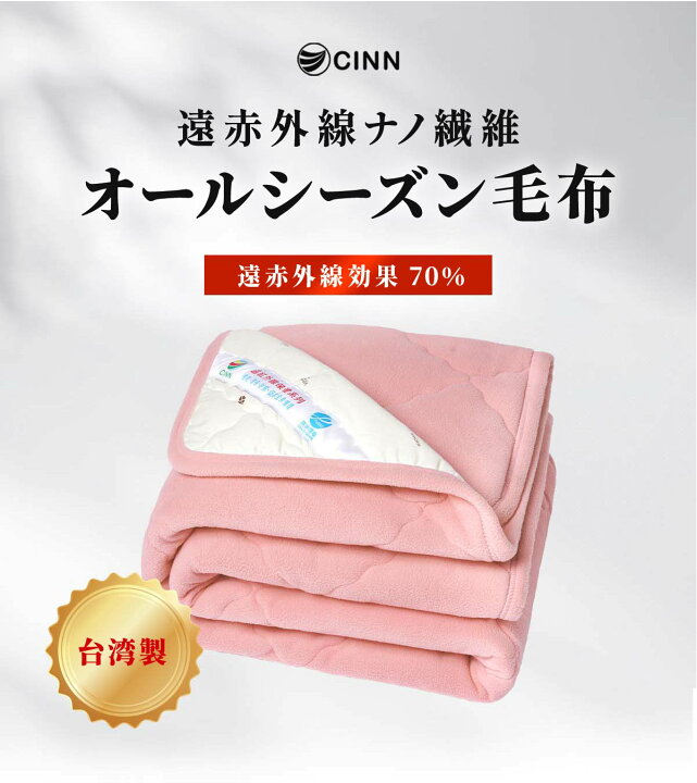 楽天市場】遠赤外線 毛布 ダブル 150x210cm オールシーズン ベビー 