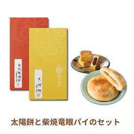 楽天市場 太陽餅の通販
