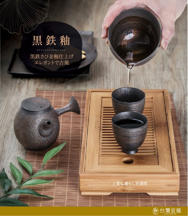 楽天市場】【3点購入で888円OFF】ランキング受賞 茶道具セット 黒鉄釉 