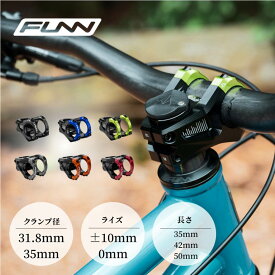 【ポイント10倍】Equalizer イコライザー 自転車 ステム ライズ 0° 10mm クランプ 31.8mm 35mm 長さ 35mm 42mm 50mm コラム 1-1/8インチ 選べる ランキング一位【FUNN】【台湾直送】【送料無料】