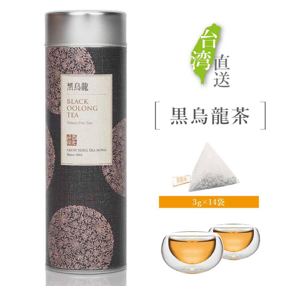 強い焙煎過程で茶葉に含むアミノ酸類や還元糖類がメイラード反応を起こすことで 香りや味わいの深みがさらに増しました 嶢陽茶行 黒烏龍茶 テトラ型ティーバッグ 3g×14袋入り 茶葉 カラフルデザイン缶 オフィス 名作 台湾直送 台湾茶 おしゃれ 最大88％オフ ティータイム 品質保証 geowyongtea お茶