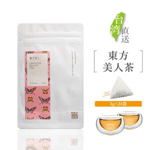 東方美人茶 テトラ型 ティーバッグ 24袋入り 東方美人 烏龍茶 ウーロン茶 台湾茶 お茶 茶葉 立体 三角 ティーバッグ ティーパック チャック付袋詰 お得【嶢陽茶行】【台湾直送】【送料無料
