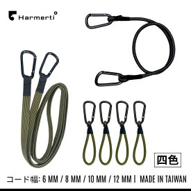 ランキング受賞 フック付き カラビナ バンジーコード バンジーロープ ショックコード ゴムロープ ゴム紐 ストレッチコード ロープ ガイロープ アウトドア テント タープ キャンプ【Harmerti】【台湾直送】【送料無料】