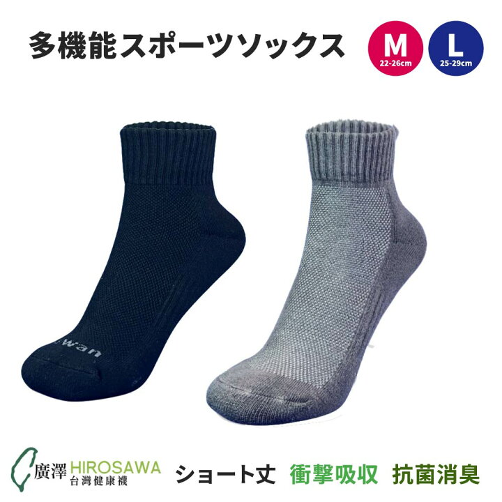 楽天市場】多機能 スポーツソックス ショート丈 3足 / 6足 セット 衝撃 
