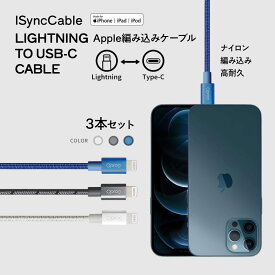 MFi 認証 充電 ケーブル 編み込み Type-C to Lightning 1m 3本セット 高速充電 急速充電 データ転送 PDケーブル 充電コード 充電器 スマホ 耐久 丈夫 apple Opro9【HIWEGO台灣精品館】【台湾直送】【送料無料】