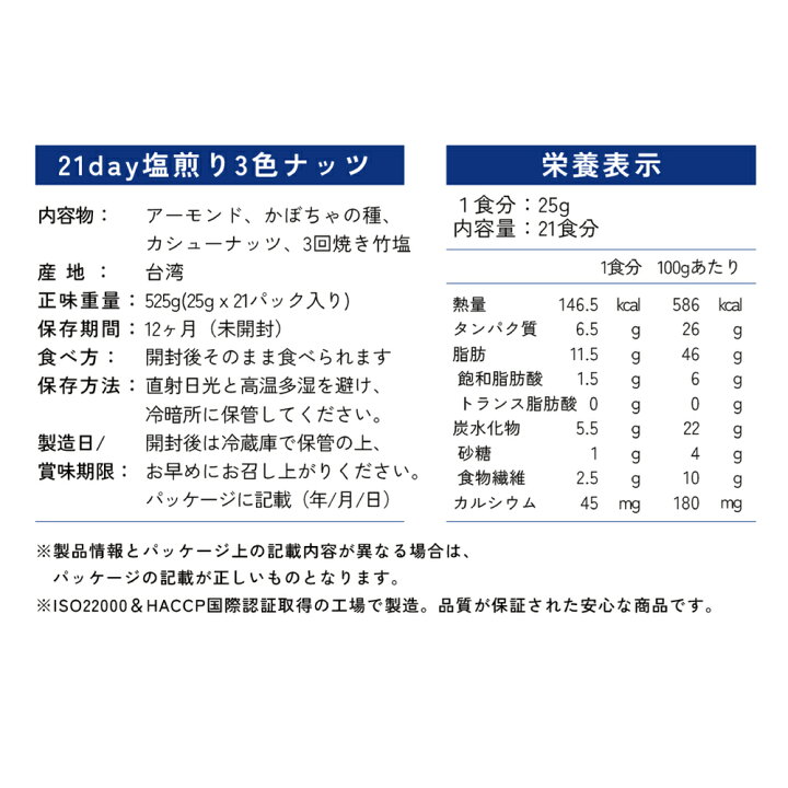 楽天市場】【20倍ポイント】21day塩煎り3色ナッツ 525g(25g x 21パック 